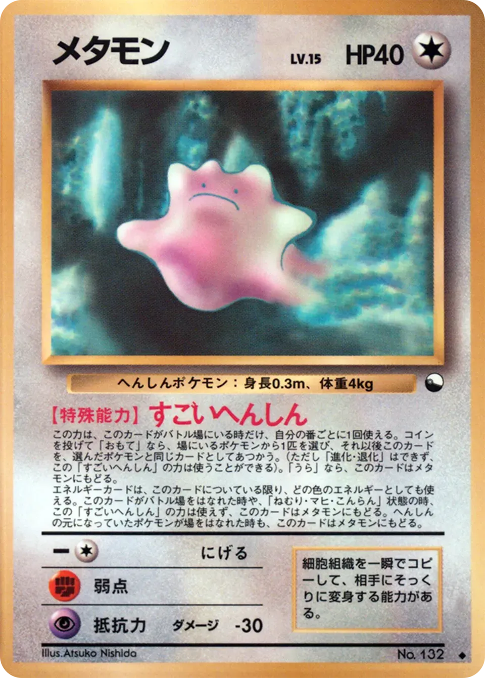 Metamorph